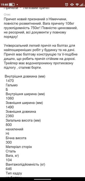 Прицеп Завода оцинкований Польский