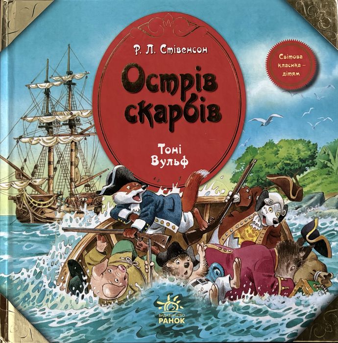 Острів скарбів Тоні Вульф