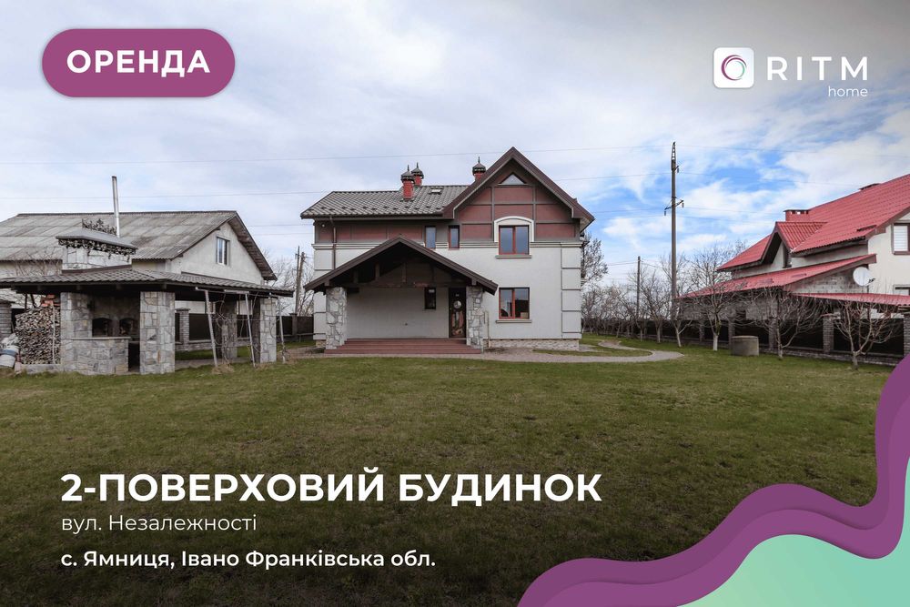 Котедж 135 м2 з ремонтом та і/о в передмісті за вул. Незалежності (с. Ямниця)
