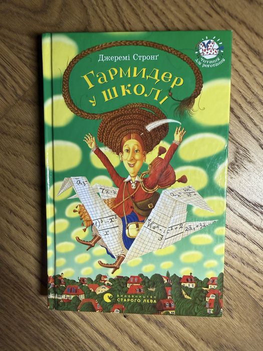 Книги «Канікули з близнятами», «Гармидер у школі»