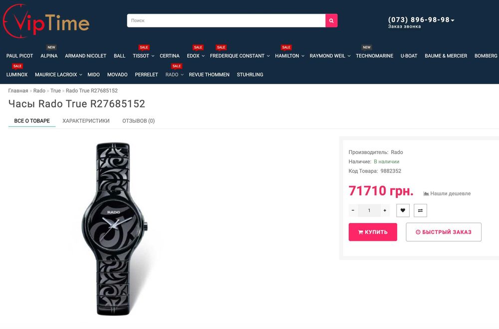 Жіночий годинник Rado True R27685152 Swiss made 27mm