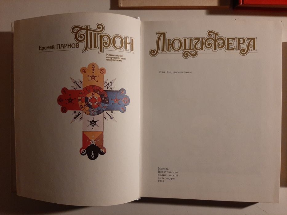 Магия Молот Ведьм
