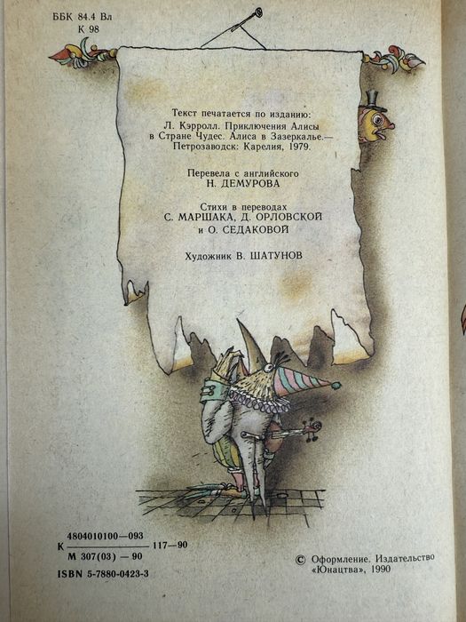 Алиса в стране чудес. Алиса в Зазеркалье. Льюис Кэрролл.