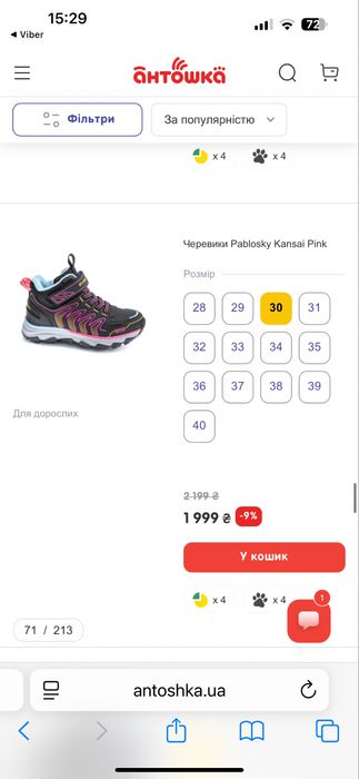 Ботинки Pablosky
