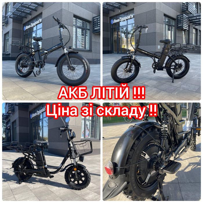 ‼️Електроскутери ТОП ПРОДАЖУ/50 км до 150 кг‼️