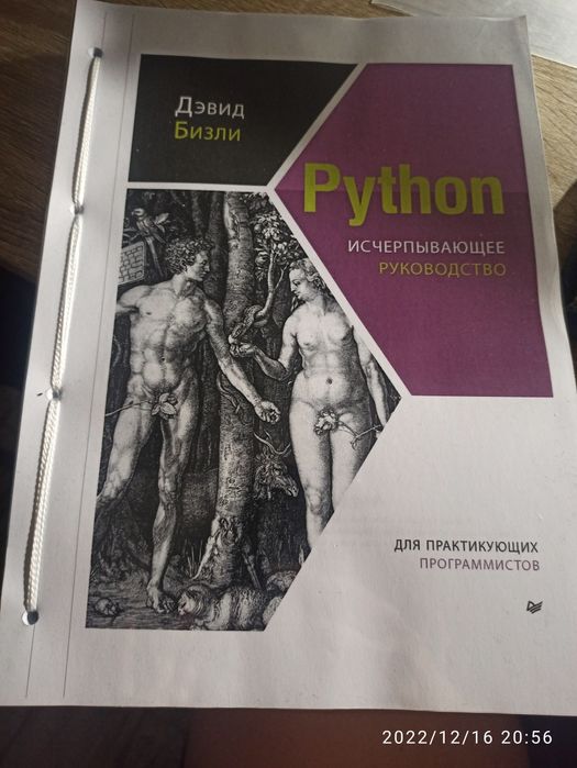 Python. Исчерпывающее руководство [ПОД ЗАКАЗ]