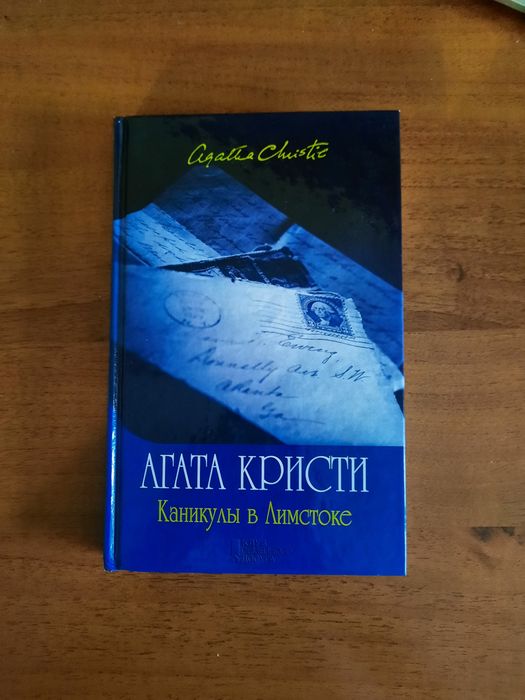 Книга «Канікули в Лімстоку» — Агата Крісті, тверда обкладинка