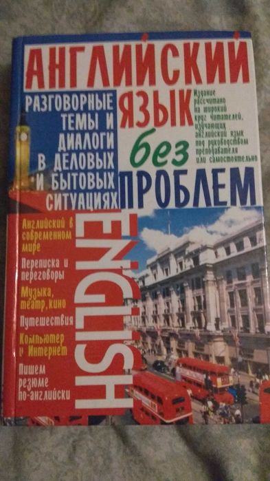 Учебник по английскому Английский язык без проблем