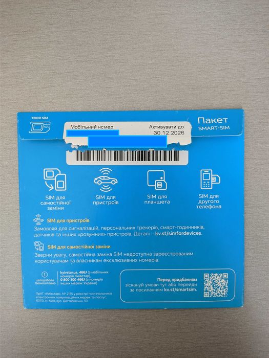 Smart Sim стартовий пакет Київстар б/в