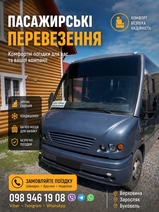 Нерегулярні перевезення