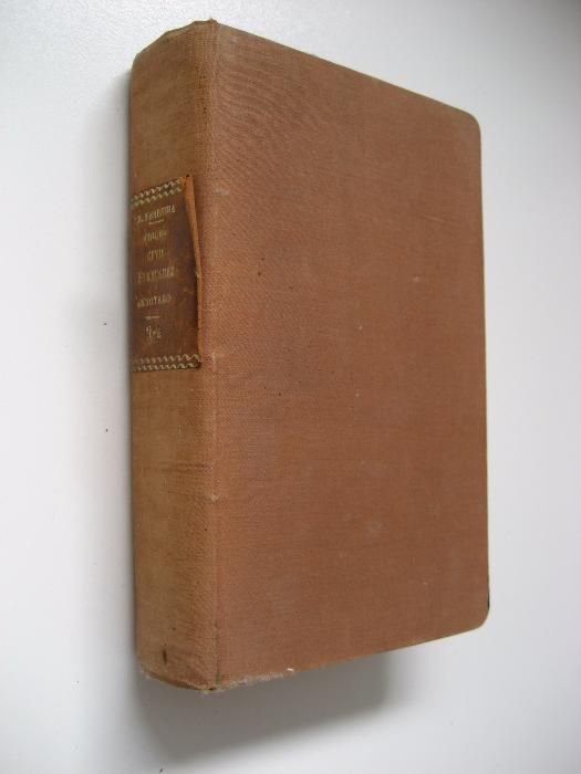 Código Civil Portuguez Annotado (Edição para coleccionador) | Ano: 189