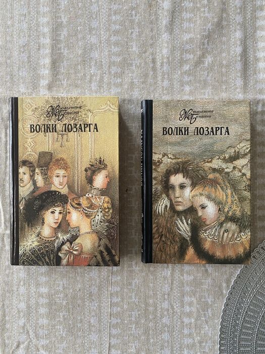 Волки Лозарга