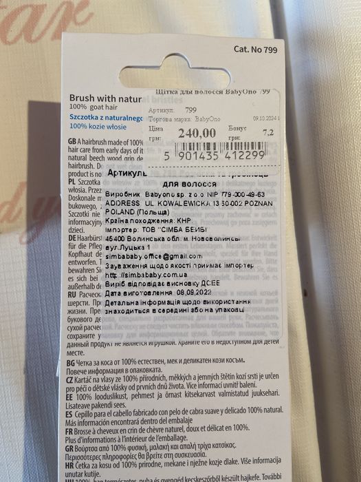 щіточка для волосся,ergo рюкзак,олійка,крем під підгузок