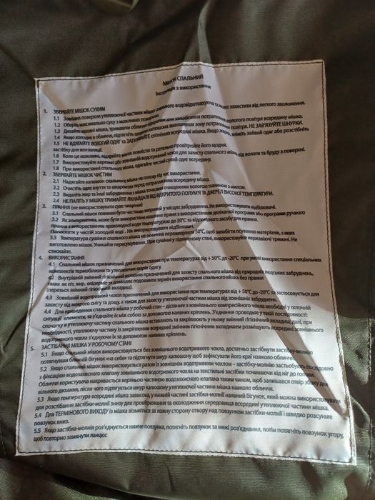 Зимовий спальник 2м×85см