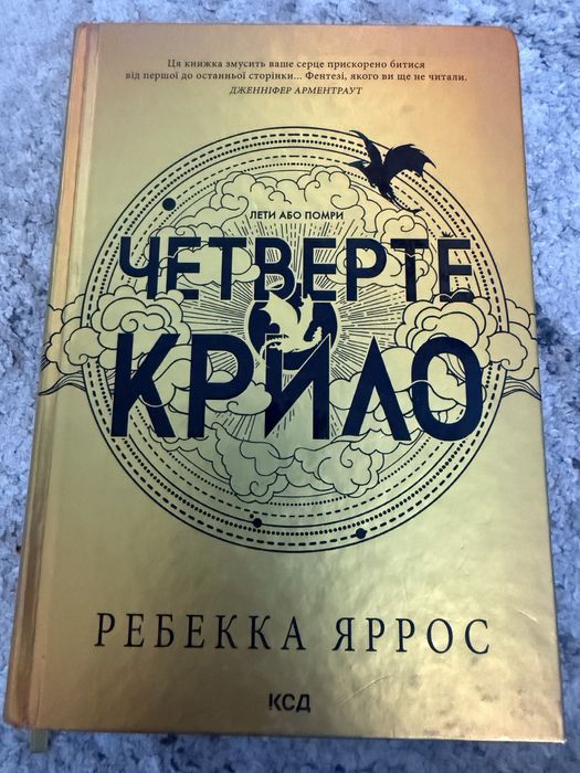 Четверте крило крига