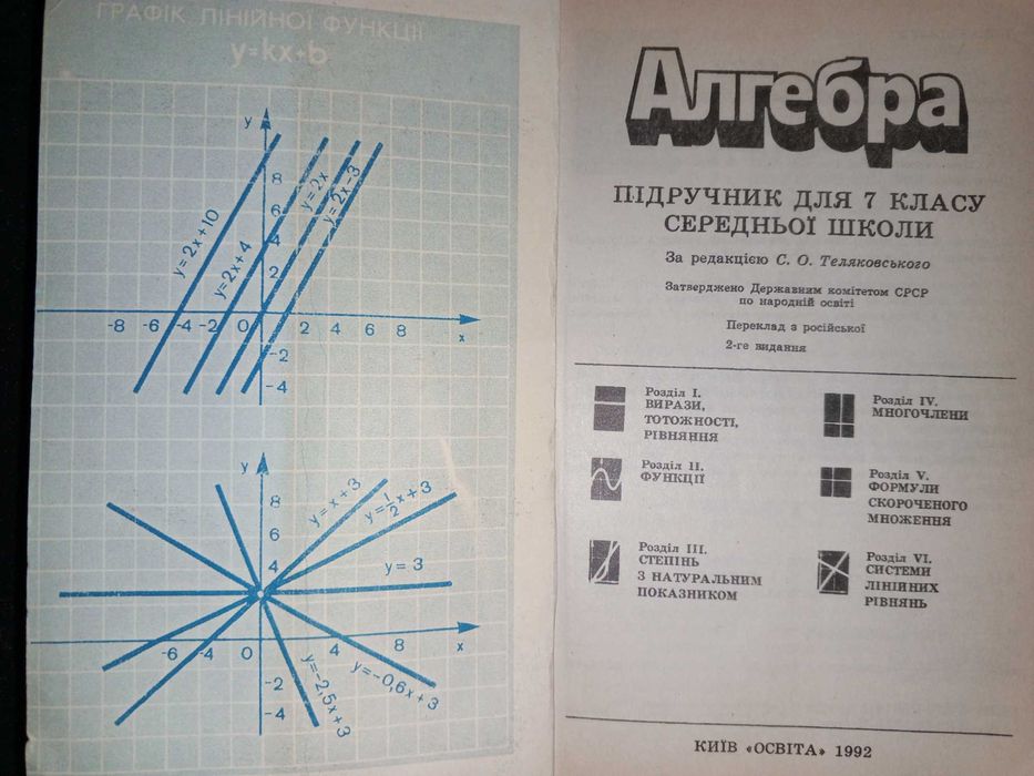 Підручник Алгебра 1992 С. О. Теляковського Алгебра 7 кл.
