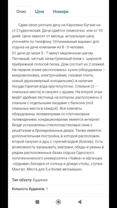 Сдам дачу '4000 грн