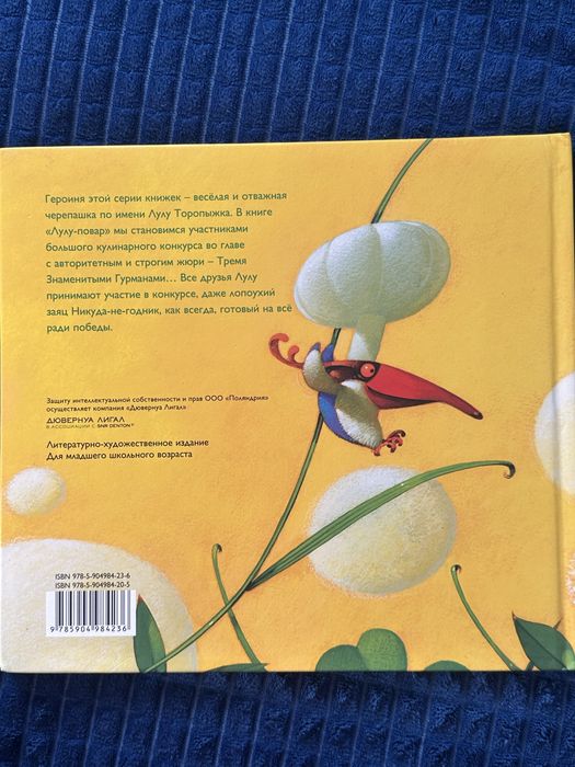 Лулу-повар.Даниель Пикули