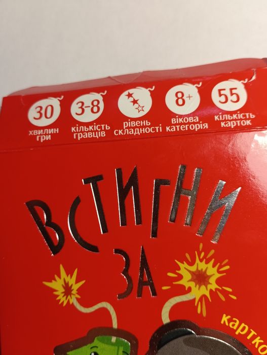Гра встигни за 10 секунд