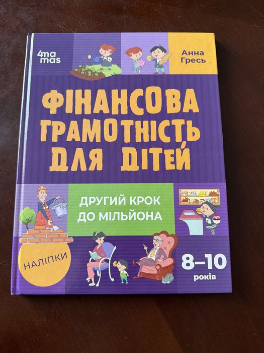 Фінансова грамотність для дітей