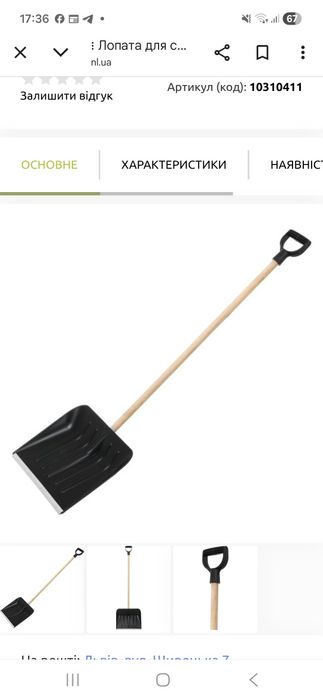Лопата для прибирання снігу.