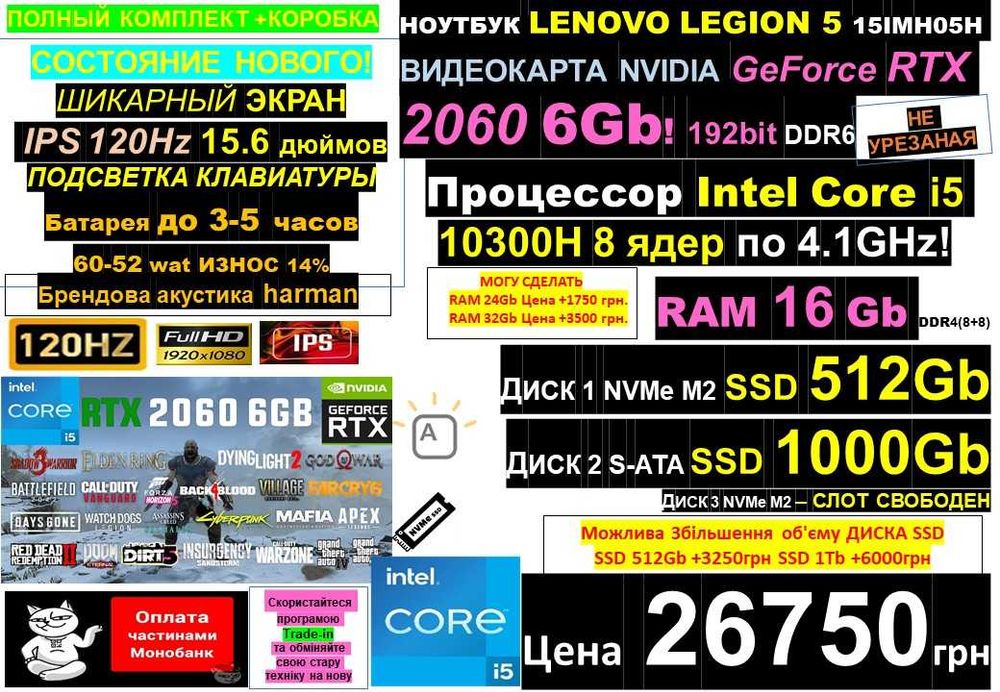 150+ Ноутбуківℹ️НОВИЙ LENOVO LEGION 5‼️120Гц‼️RTX2060 6Gb/Core i5/SSD 512+1000Gb/RAM 16-32Gbℹ️КОРОБКАℹ️Traid-In‼️РОЗТРОЧКА ОНЛАЙ через МОНО БАНК‼️