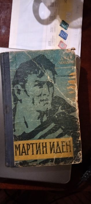 Д. Лондон. Марк Иден