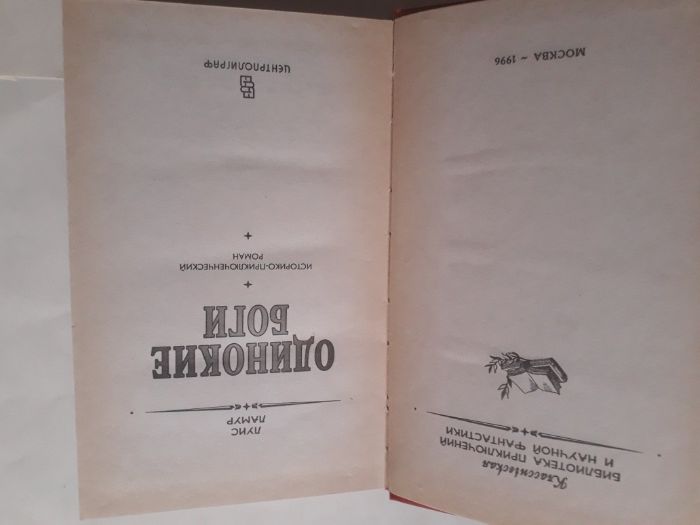 Библиотека приключений и научн.фантастики Луис Ламур Одинокие боги