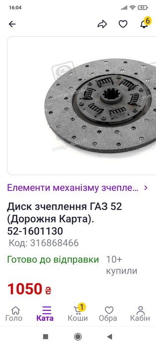 Зчеплення Газ 52 грузові авто