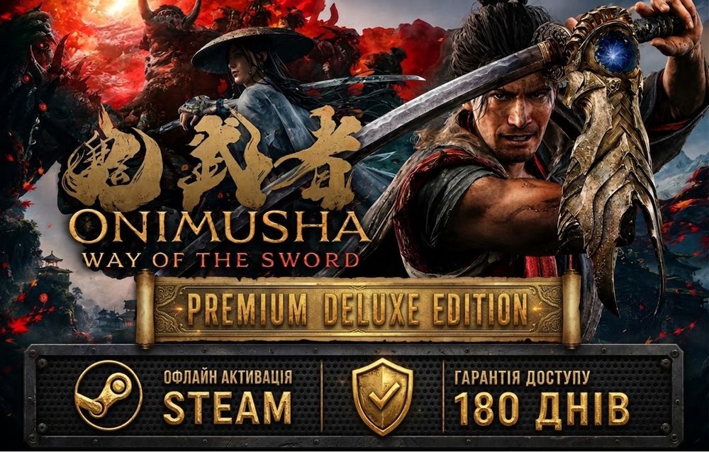 Onimusha: Way of the Sword  Premium Deluxe Edition ПК Офлайн Активація Steam!