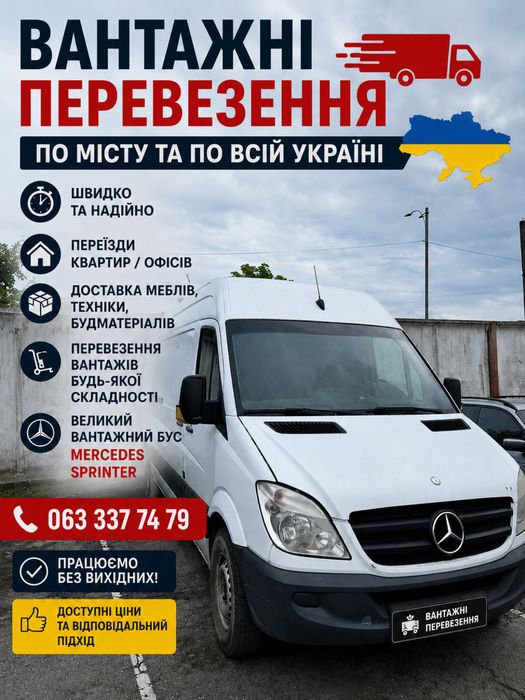 Вантажні перевезення