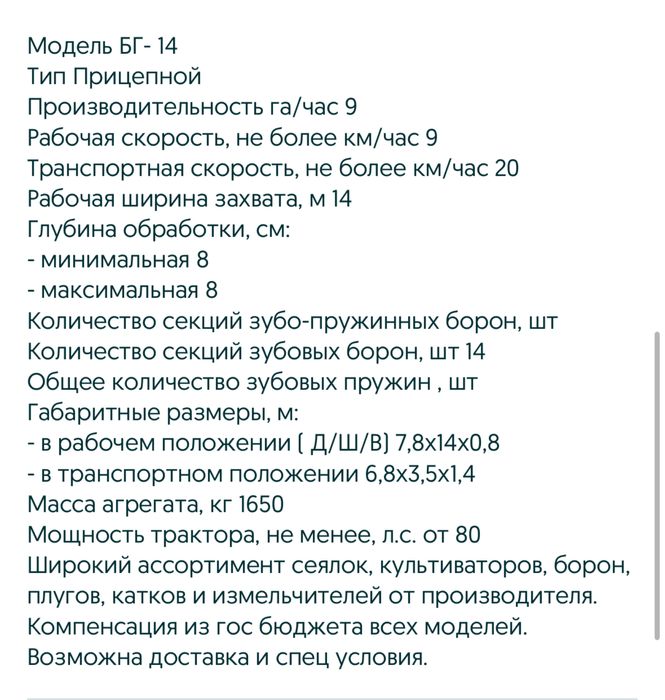 Сцепка борін БГ-14