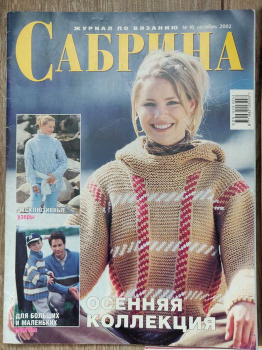 Журналы по вязанию. Сабрина 10/2002. 6/2010. Чудесный крючок.