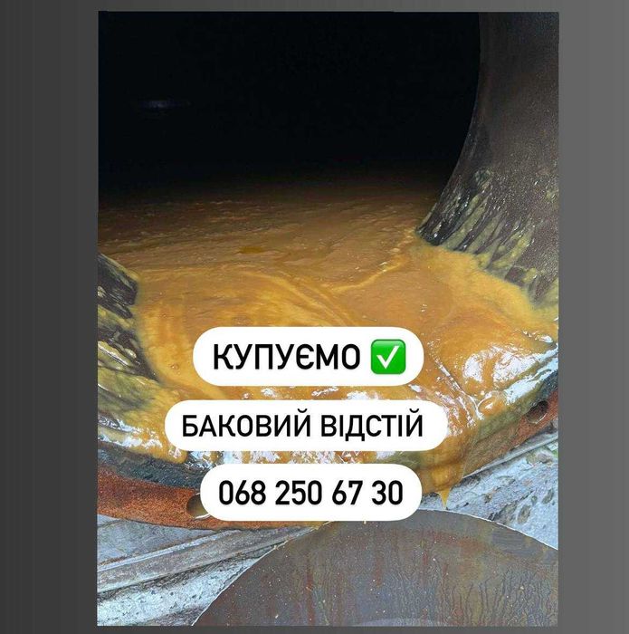 Фуз Рідкий Густий баковий відстій баковый отстой