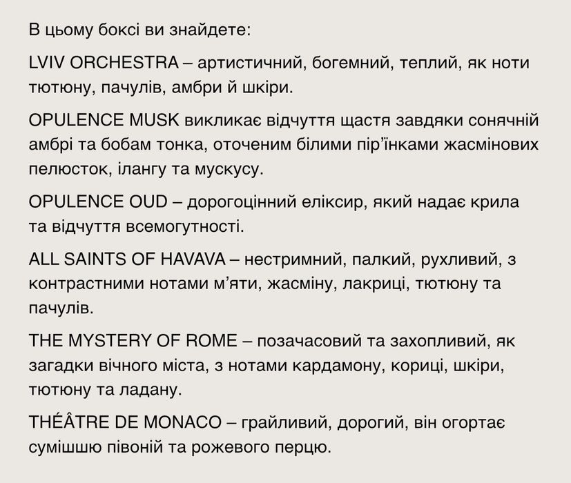 Набір нішевих парфумів Poetry home