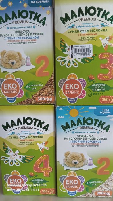 Малютка малиш суміш