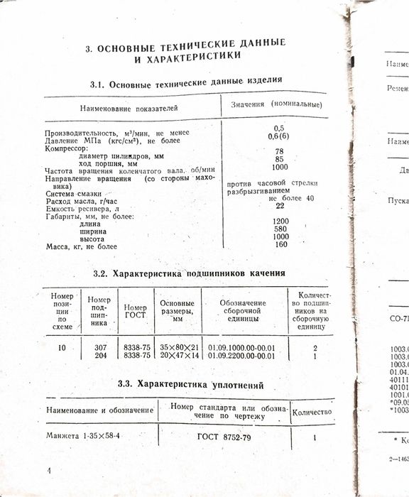 Компрессор СО-7Б