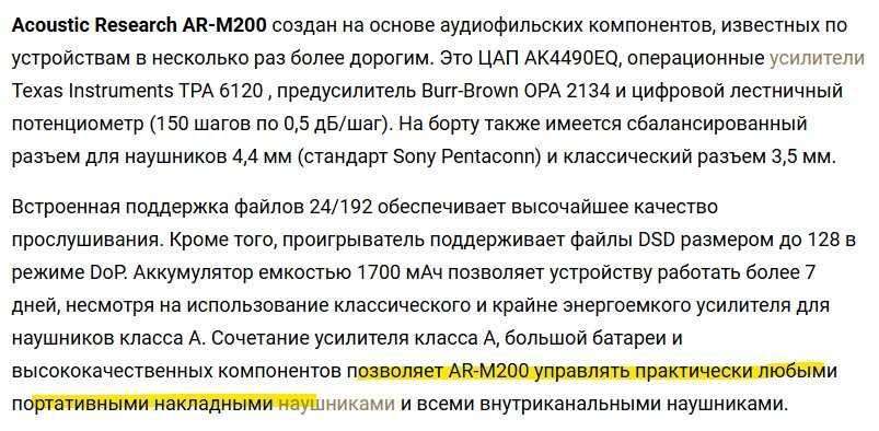 Плеер Acoustic Research® Hi-Res Клас A + BluetoothHD + Pentacon 4