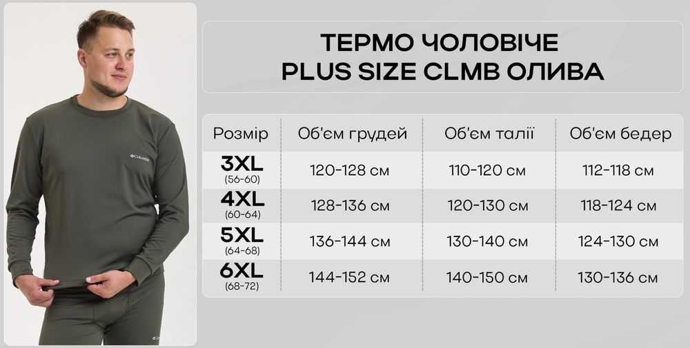 Термобілизна чоловіча олива коламбія Термобелье Columbia олива