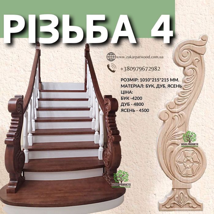Вироби із дерева, токарні роботи, сходи, балясини, будівництво домів