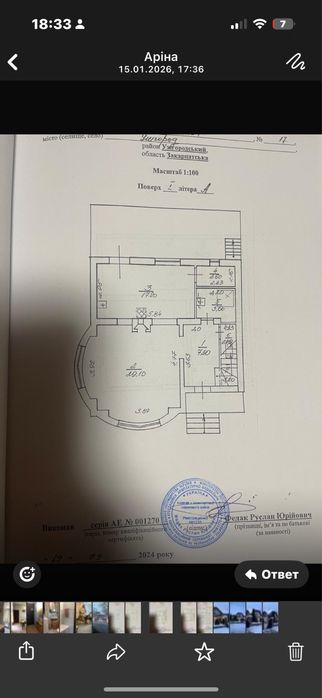 Продаж Будинку , Червениця