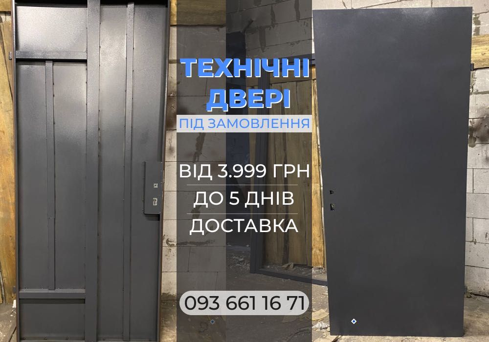 Металеві двері для гаражів, горища, підвалів! ПІД ЗАМОВЛЕННЯ!