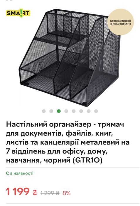 Органайзер офисный металлический