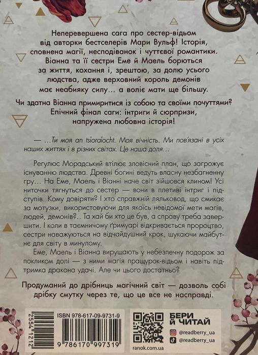 Мара Вульф. Комплект (Сестра зірок. Сестра Місяця. Сестра ночі)