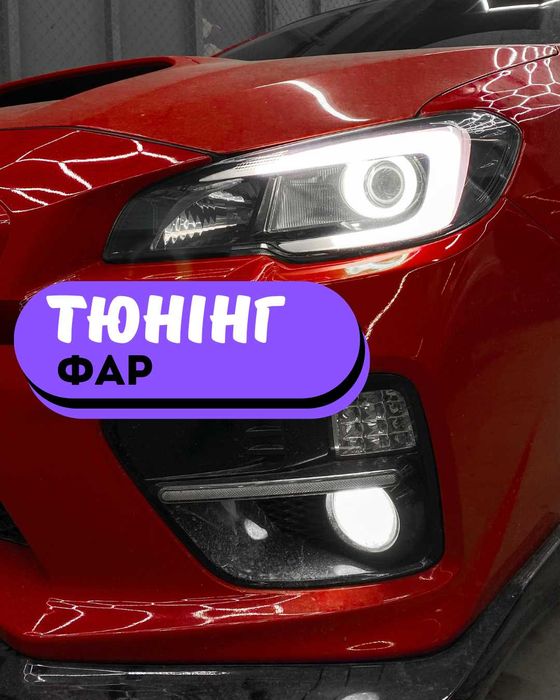 Препаковка фар , полірування та захист фар