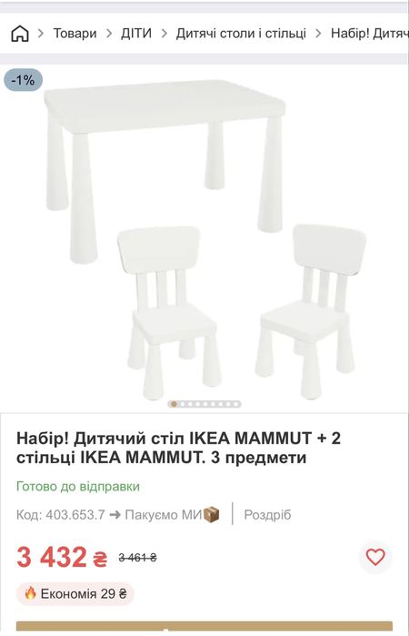 Дитячий стіл IKEA MAMMUT + 2 стільці IKEA MAMMUT.