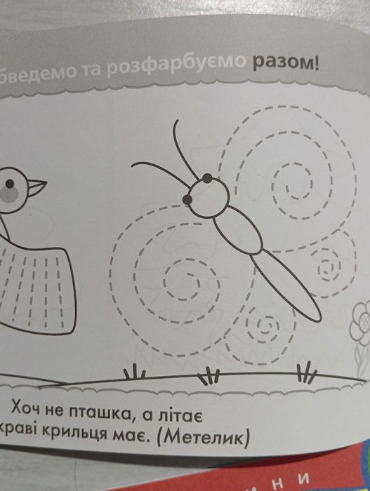 Зошит. Прописи. Підготовка руки до письма