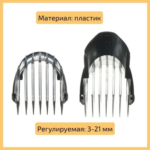 Насадка Philips QC5010 QC5070 QC5050 QC5090