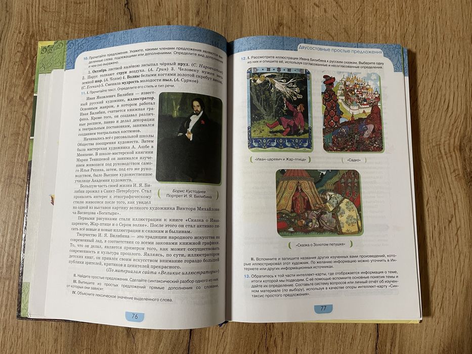 Учебник русский язык 8 класс (Быкова, Давидюк, Рачко)