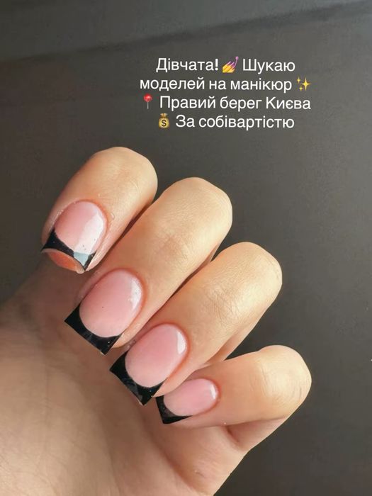 Шукаю моделей на нігті